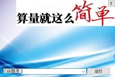 立方算量软件