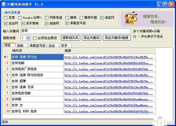 关键词选词助手 1.9绿色免费版