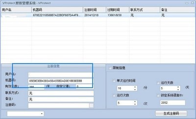 软件加密工具(VProtect)