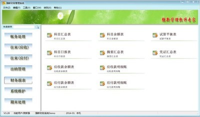 强新财务管理系统 3.37