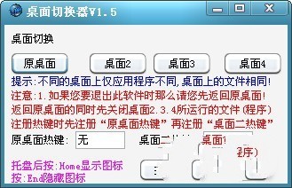 桌面切换器
