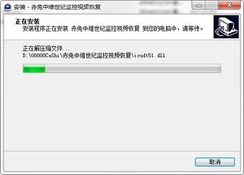 赤兔中维世纪监控恢复软件