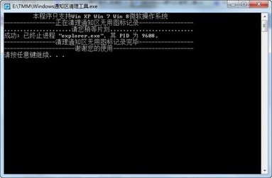 windows通知区清理工具