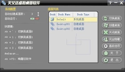 天艾达虚拟桌面软件