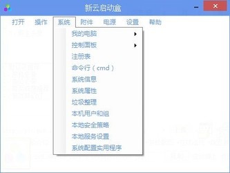 新云启动盒