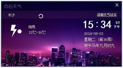 点心天气电脑版