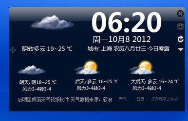 启明星win7桌面天气预报插件