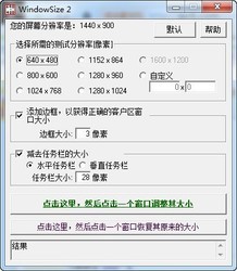 WindowSize自定义窗口大小