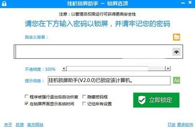 挂机锁屏助手