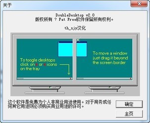 DoubleDesktop桌面扩展软件