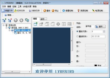 lyrebird 0.24网络版