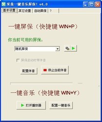 采桑一键音乐屏保