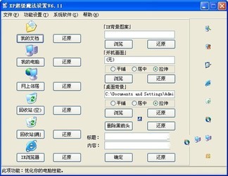 xp超级魔法设置