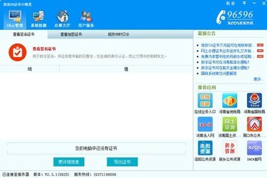 河南地税小精灵 2.3.1官方版