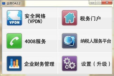 浙江国税vpdn 2.2