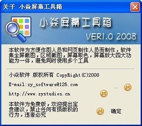小焱屏幕工具箱