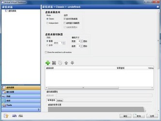 ActualVirtualDesktops中文虚拟桌面软件