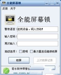 电脑全能屏幕锁