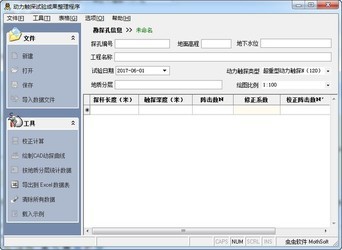 动力触探试验成果整理程序 1.7免费版
