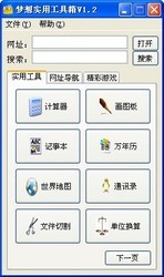 梦想实用工具箱