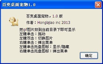 百变桌面宠物