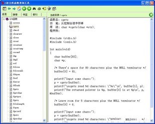 C语言库函数查询工具 绿色版