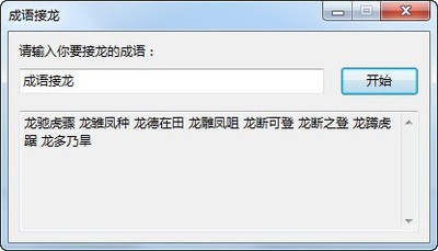 成语接龙软件 1.0