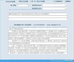 压力压强单位换算器