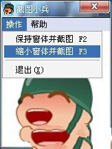 截图小兵