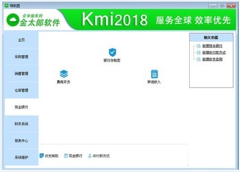 金太郎财务软件 1.0.1KMI专业版