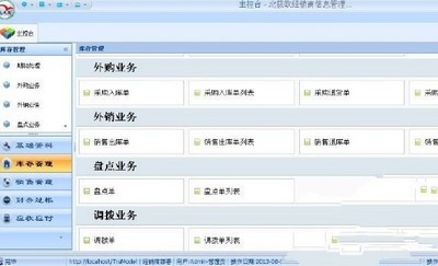 北极欧经销商信息管理软件 3.0正式版