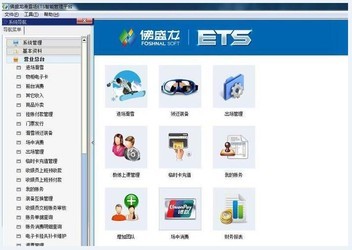 佛盛龙滑雪场管理软件 正式版