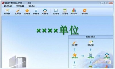 智能超市管理系统 37.33官方版