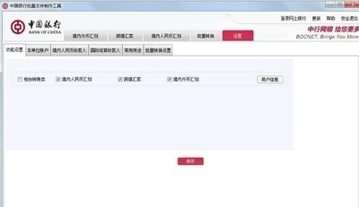 中国银行批量文件制作工具