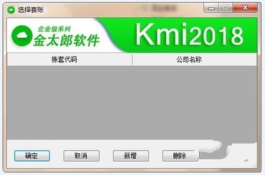 金太郎财务软件 1.0.1KMI专业版