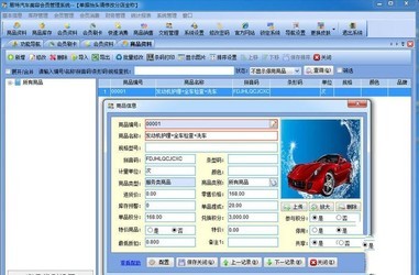 易特汽车美容管理软件 4.0正式版