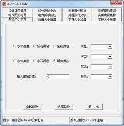 AutoCAD辅助工具(AutoCADaide)