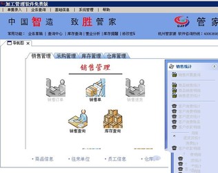 管家婆加工管理软件 正式版