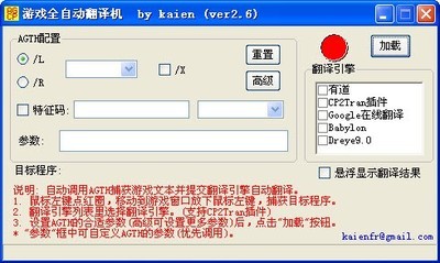 游戏全自动翻译机