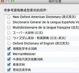 湘雅医学大辞典ForMac