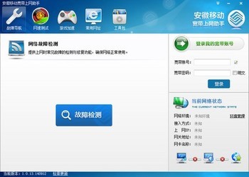 安徽移动宽带上网助手