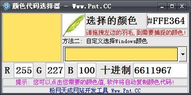 颜色代码选择器
