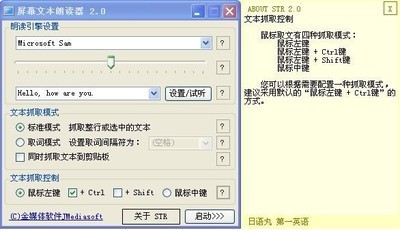 ScreenTextReader屏幕文本朗读器