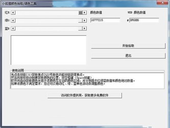 小狐狸颜色拾取调色工具
