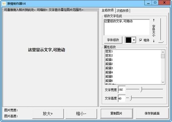表情制作器