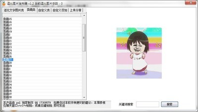 逗逼图片发布器