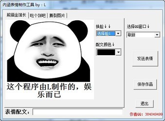 内涵表情制作工具