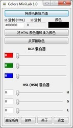 ColorsMiniLab颜色识别软件