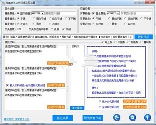 淘美助手之代码提取器