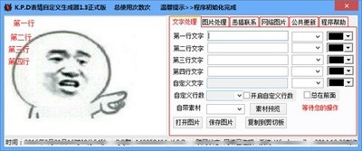 KPD表情自定义生成器